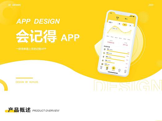 会记得APP