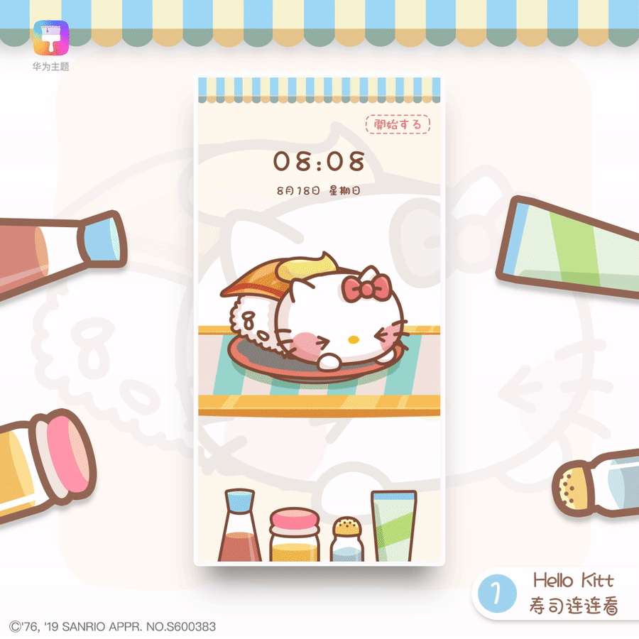 华为 × Hello Kitty官方定制主题