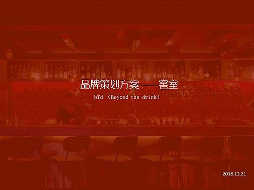 窖室酒吧Beyong the drink（个人主页-ZNDY2ODAxOTY=） - 品牌 - 站酷设计师yanna不吃香菜原创素材 - 站酷ZCOOL