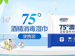 消殺醫(yī)療品類視覺設(shè)計