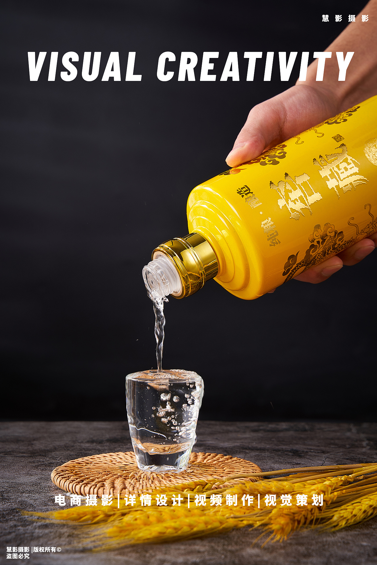 白酒类场景丨窖藏/内部专供酱香型白酒|摄影|产品摄影|慧影摄影