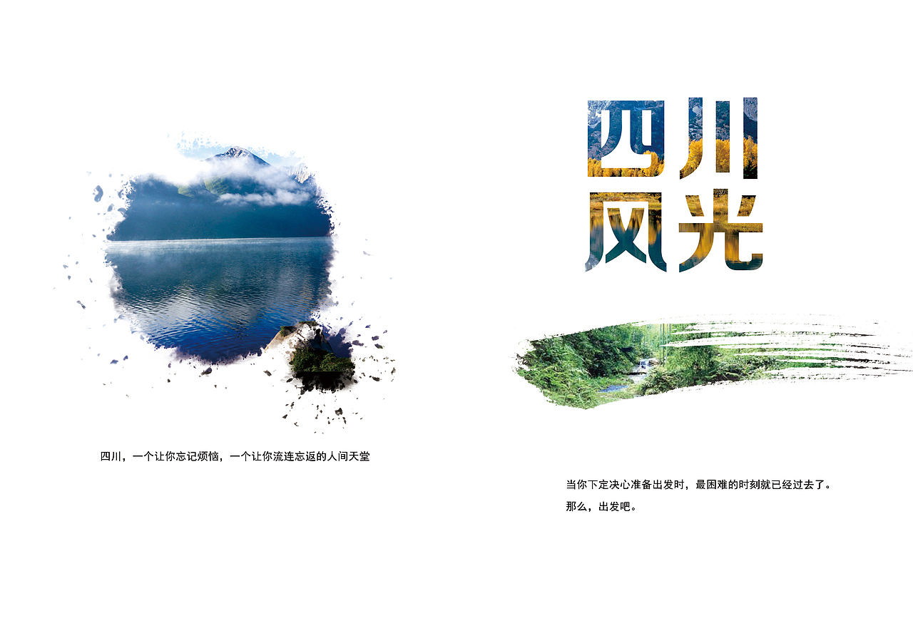 画册-四川风光（图ZNjA5MzE3MjA=） - 书籍/画册 - 站酷设计师鄙人用的是刀背原创素材 - 站酷ZCOOL