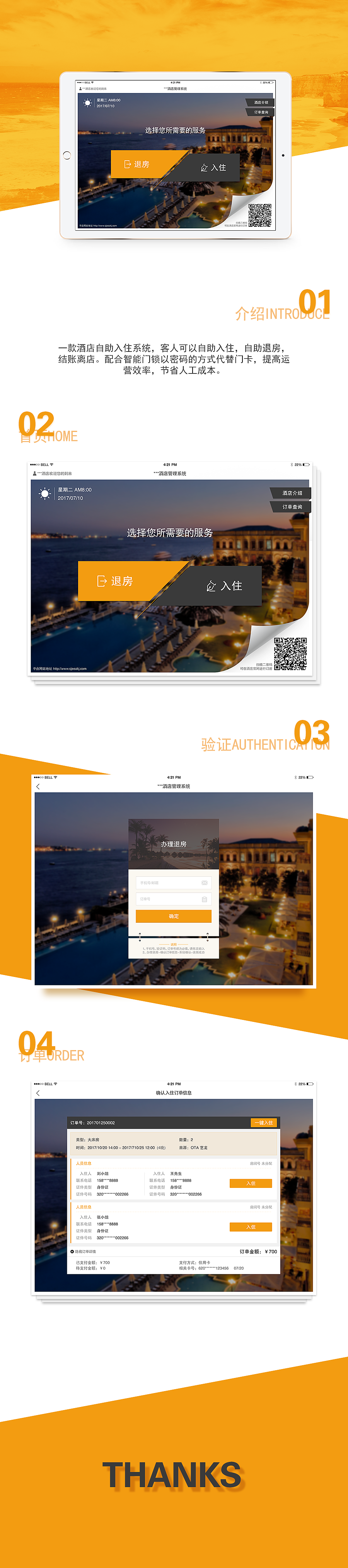 iPad酒店自助机