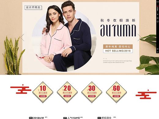 一个家居服的首页（个人主页-ZMzIxOTg4MDA=） - 电商 - 站酷设计师heweiyaya原创素材 - 站酷ZCOOL