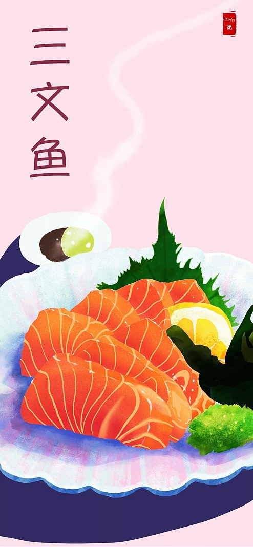 三文鱼 插画 包装