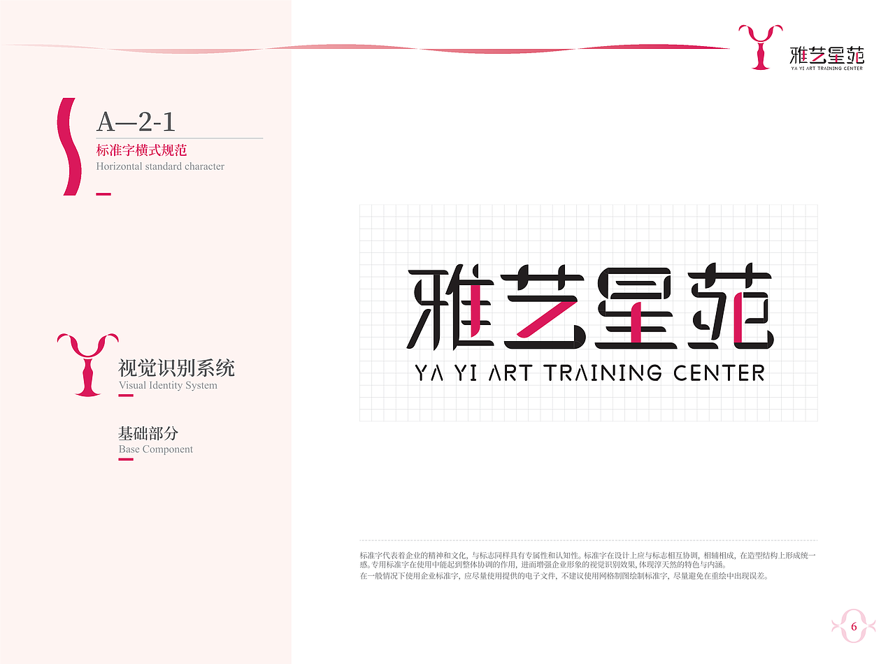 娱乐传媒公司(练习)VI手册