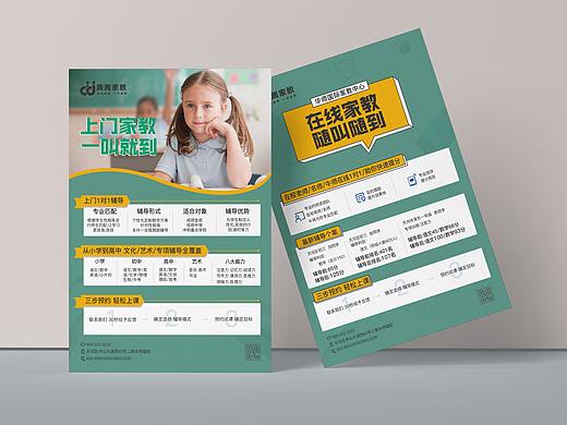 家教DM单张