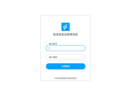 智能家居后台管理系统