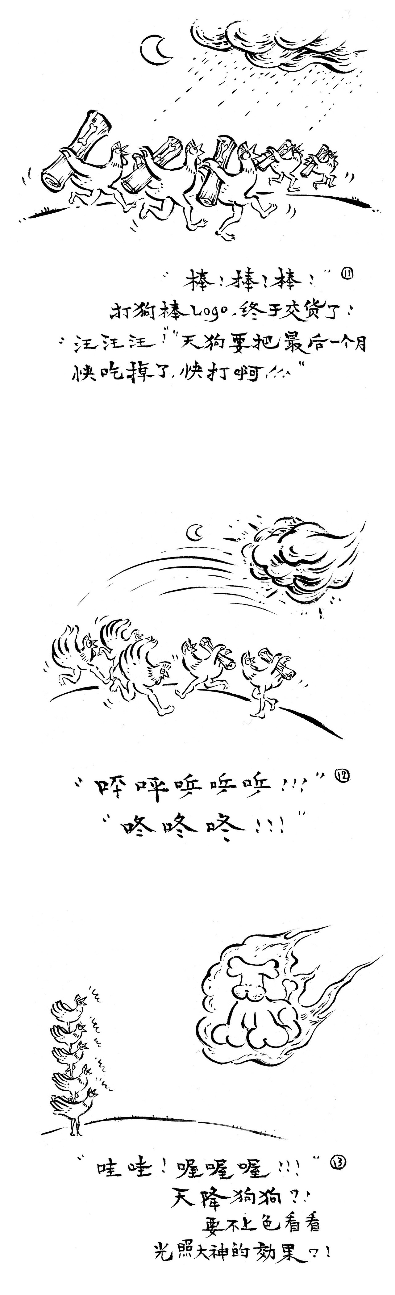 搂狗年／绘本（图ZMTI3OTI4NzA0） - 绘本 - 站酷设计师湛在地球原创素材 - 站酷ZCOOL