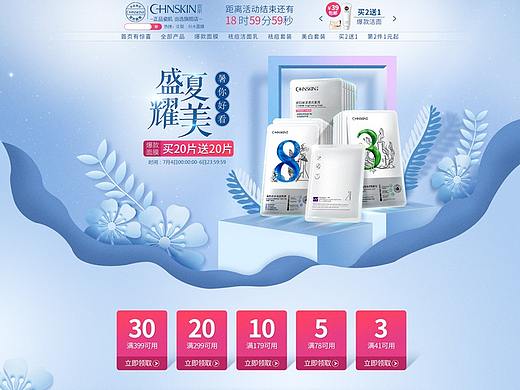 瓷肌-盛夏耀美页面（个人主页-ZMzQ2ODY1Mjg=） - 运营设计 - 站酷设计师鲲妹原创素材 - 站酷ZCOOL