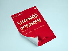 过年换新机活动