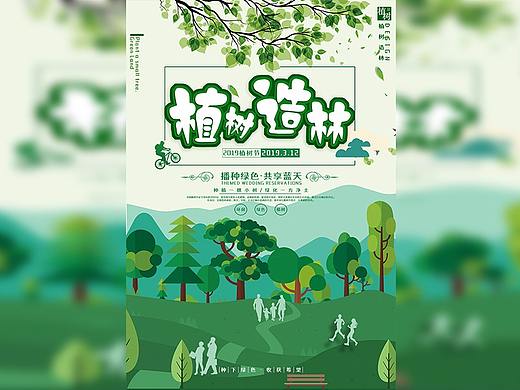【ps植樹節(jié)海報】PS教程史上最簡單最容易上手的海報