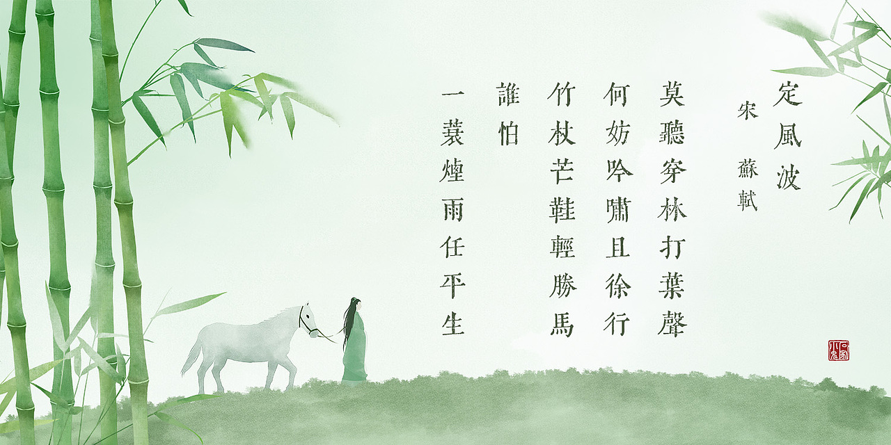 春天古诗插画九首