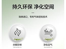 空气清洁剂详情页