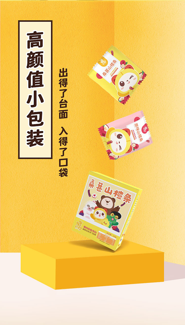 观照原创设计 | 脆玎玎山楂条包装设计（图ZMjg4ODUwMjgw） - 包装 - 站酷设计师顾晓旭设计原创素材 - 站酷ZCOOL