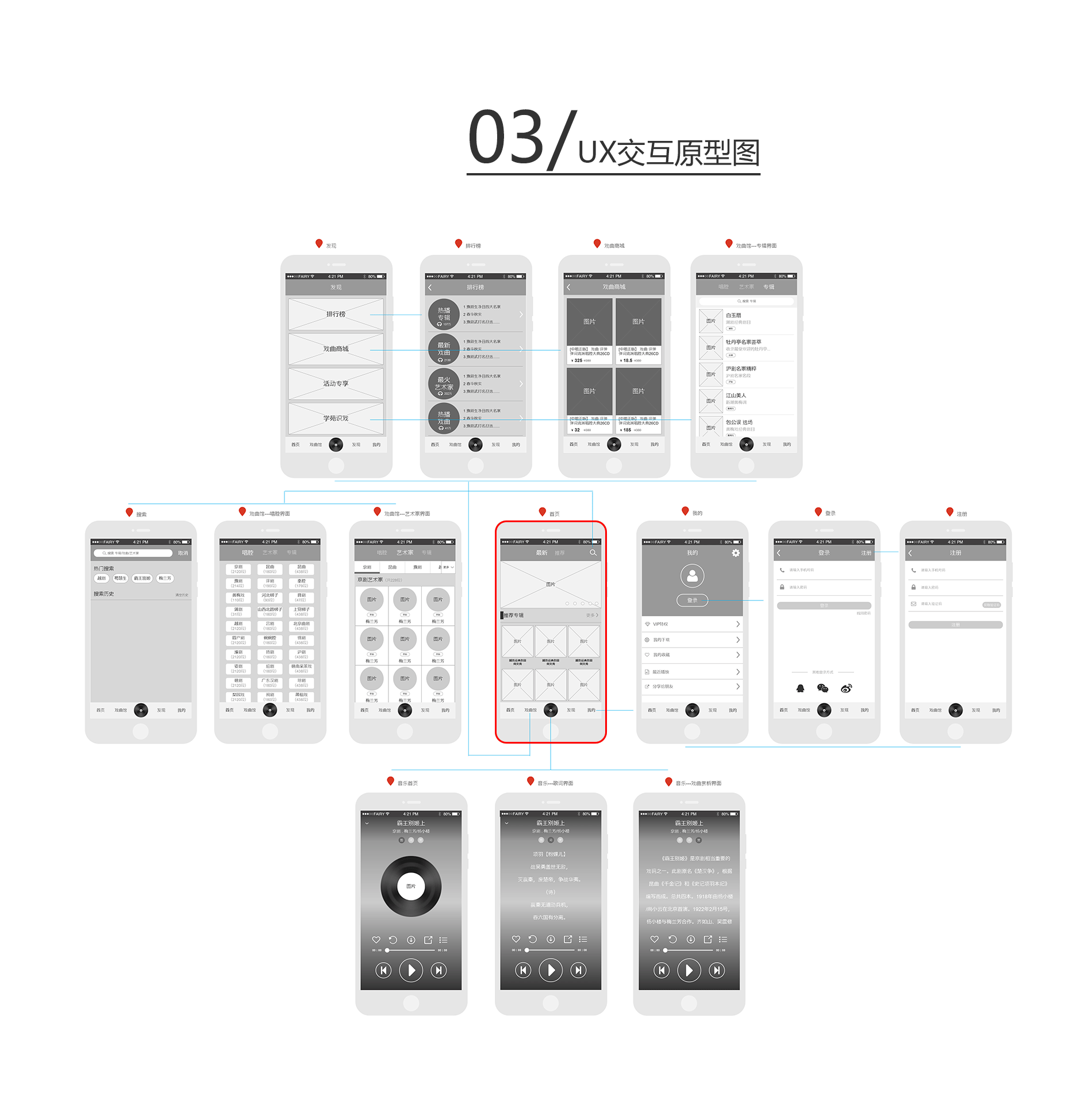 APP《听戏》（图ZODQzNzc2NTY=） - APP界面 - 站酷设计师fairy_wu原创素材 - 站酷ZCOOL