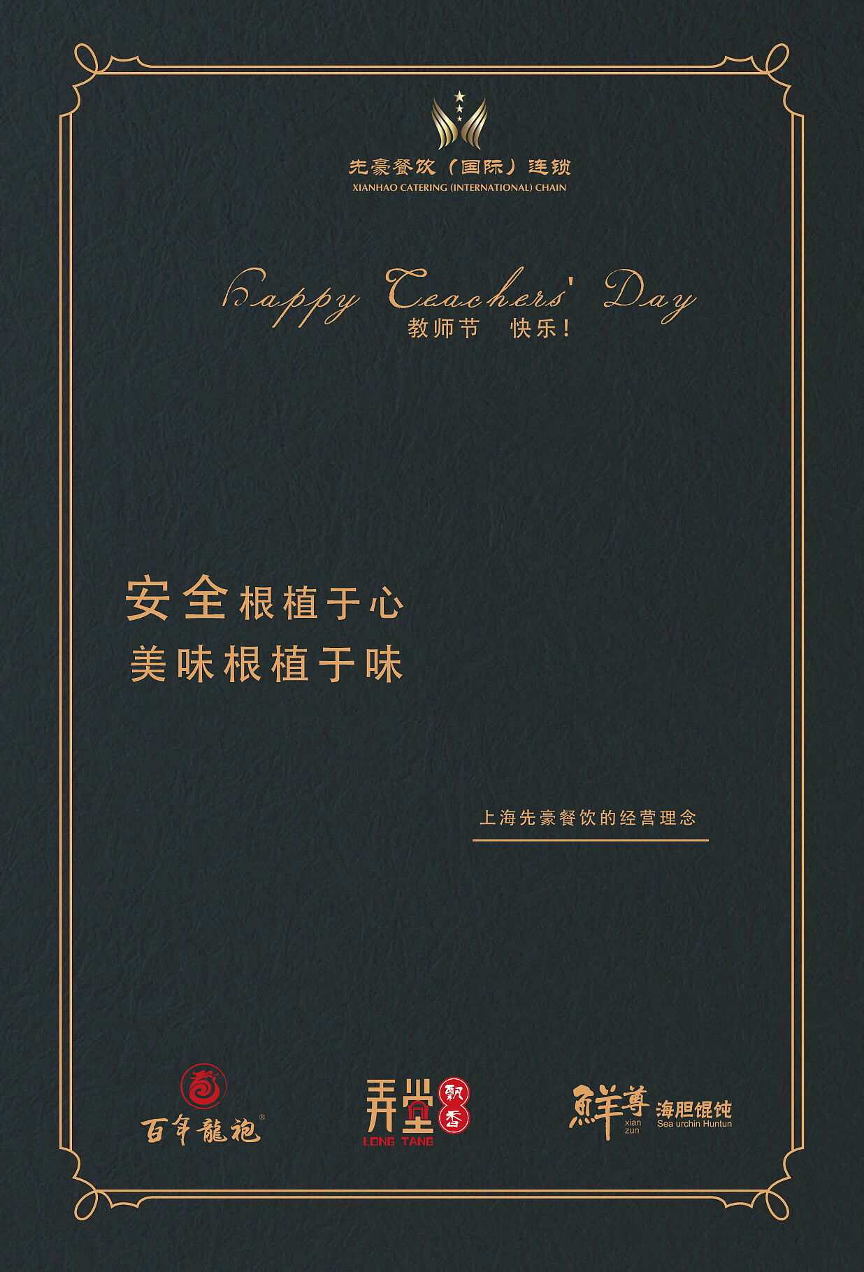 教师节海报设计