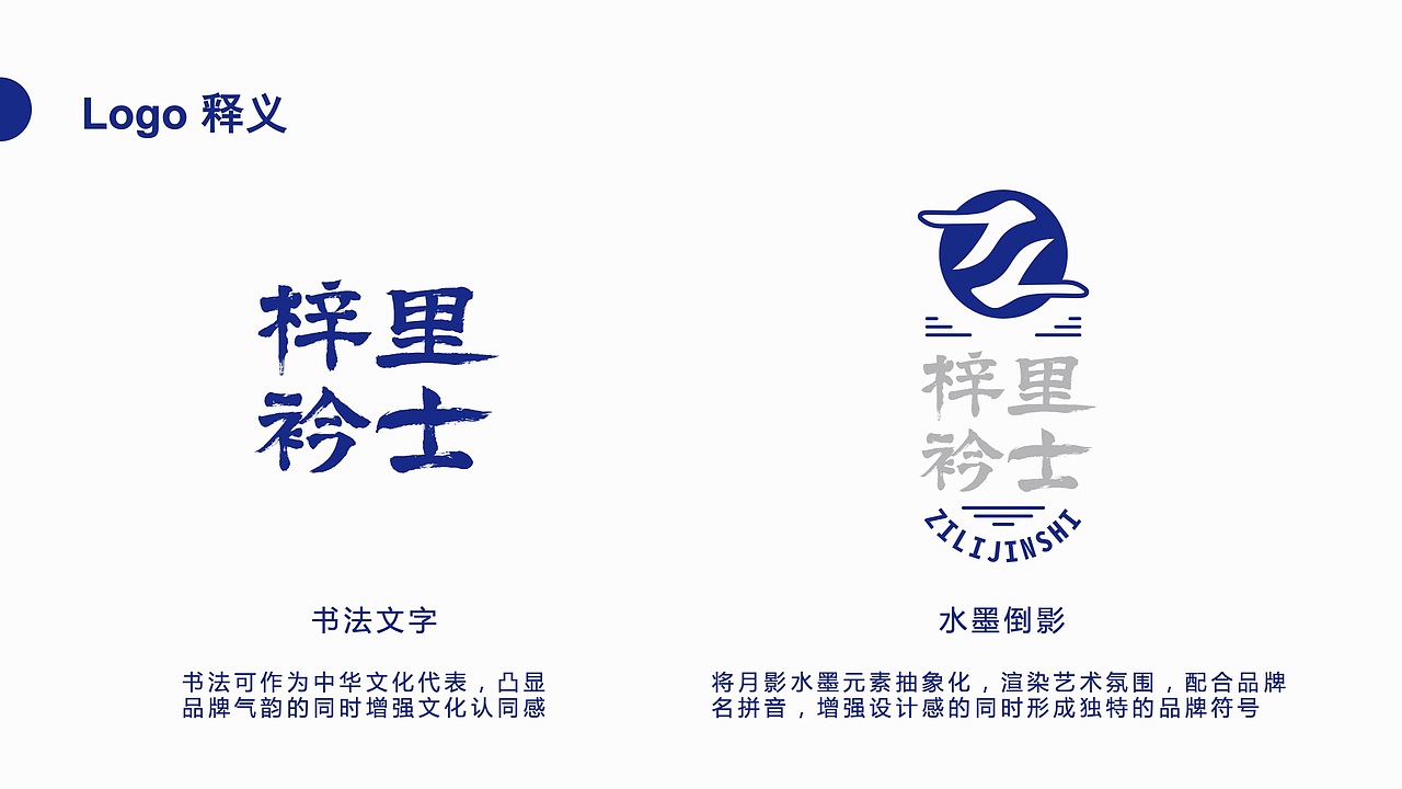 商业案例——梓里衿士服装品牌设计
