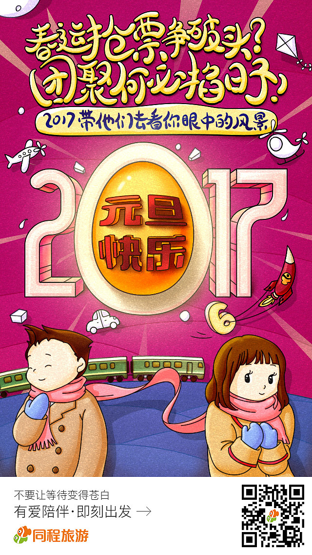 元旦倒计时（图ZNjg5MjUxODQ=） - 商业插画 - 站酷设计师紅树林原创素材 - 站酷ZCOOL
