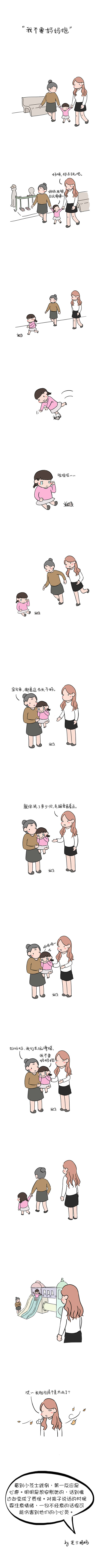 亲子漫画（实习期间作品）（图ZOTI3MTM3ODA=） - 儿童插画 - 站酷设计师Tiger_leo原创素材 - 站酷ZCOOL