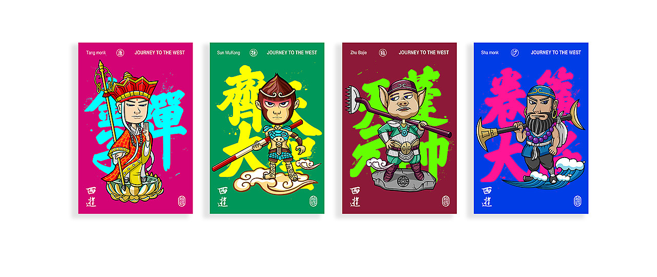 西游记文创产品（图ZMjAyNDIyNDg0） - 其他平面 - 站酷设计师Jason全原创素材 - 站酷ZCOOL