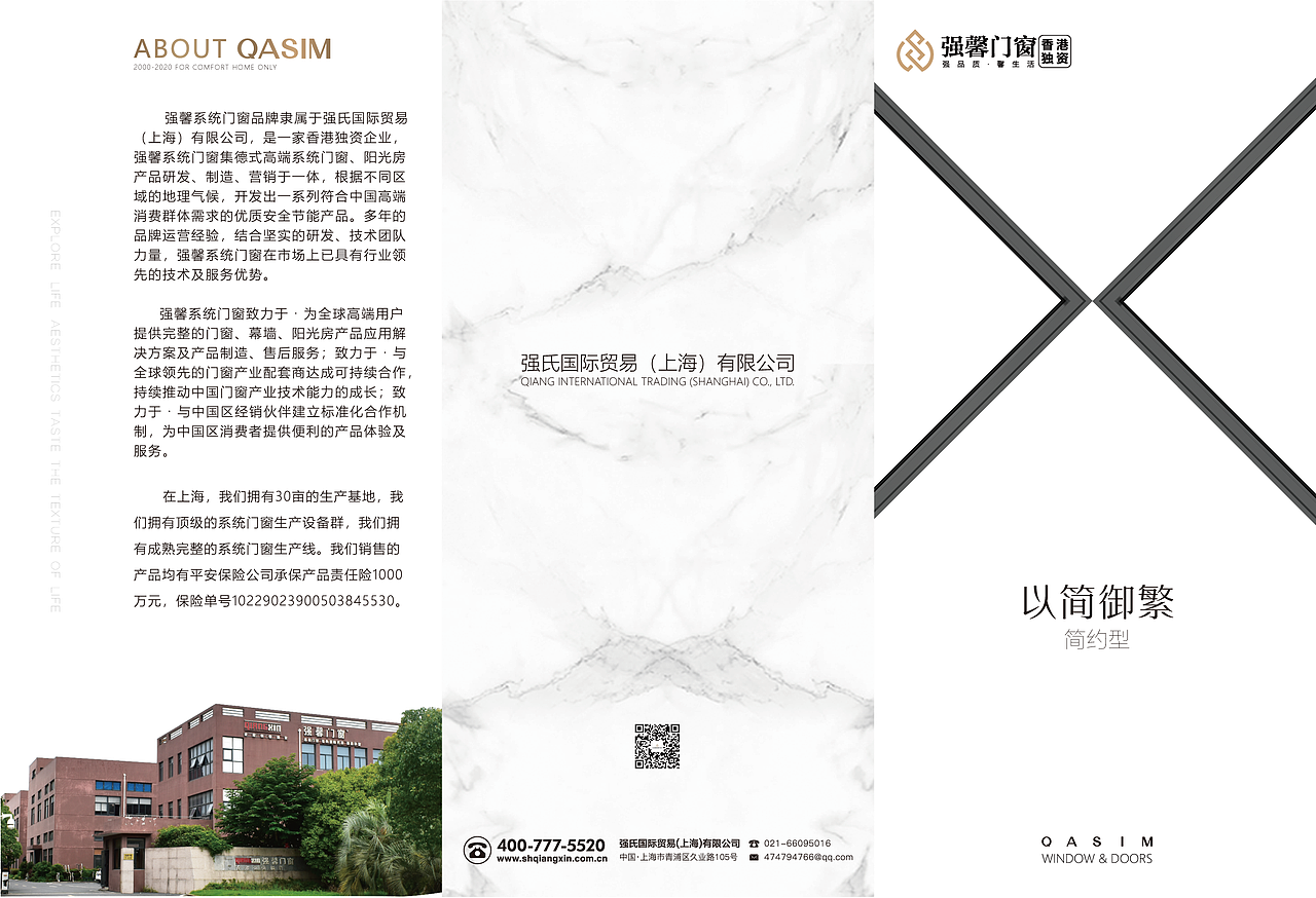 强馨门窗2020年产品三折页（图ZMjU5MDc2OTUy） - 宣传物料 - 站酷设计师BaoRongg原创素材 - 站酷ZCOOL