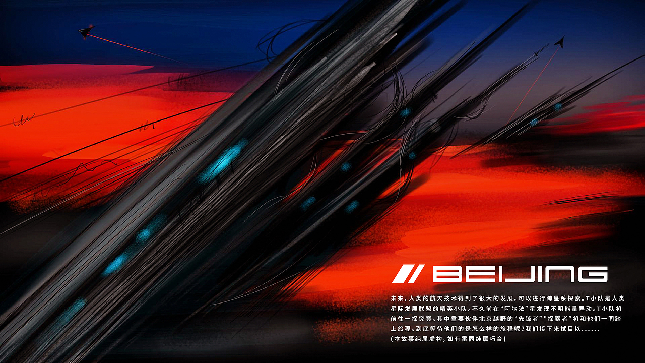 北京越野世家之“先锋者”“探索者”与T小队