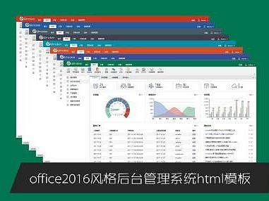 office2016风格后台管理系统html模板-uimaker