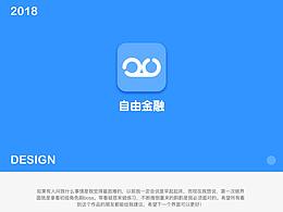 自由金融app设计