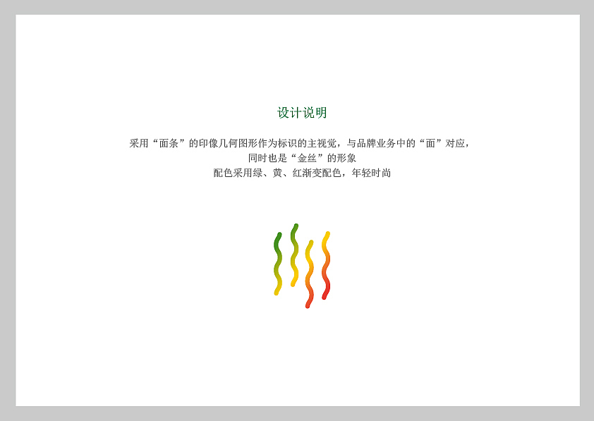 金丝顶 标志设计 提案稿件