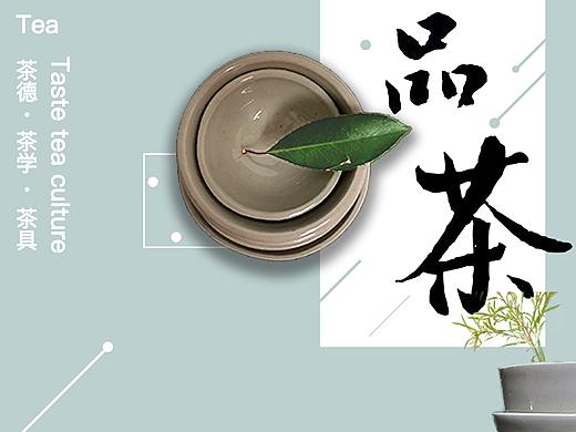 品茶