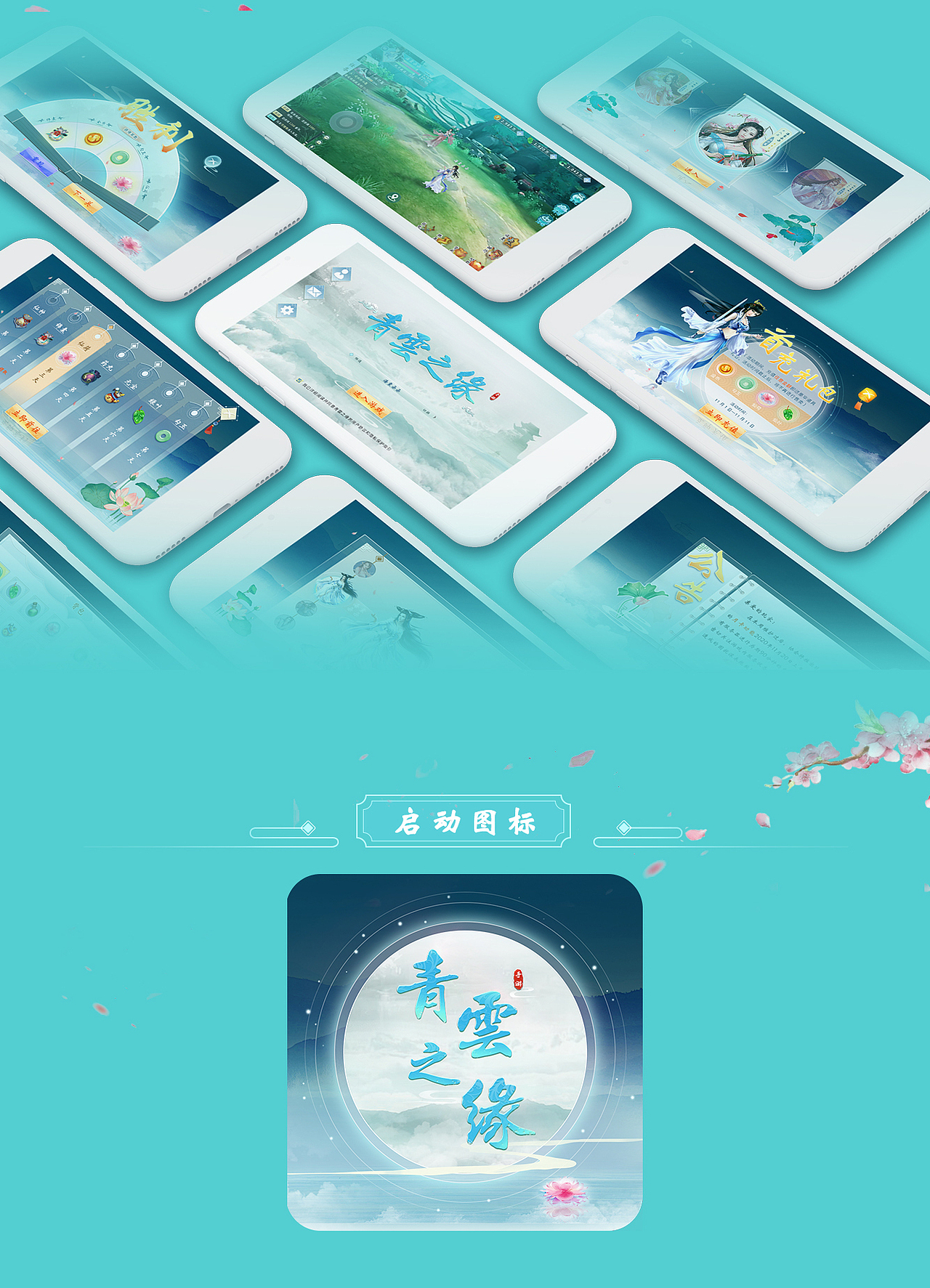 仙侠 青雲之缘（图ZMjUxNDAwMjc2） - 游戏UI - 站酷设计师木子姿原创素材 - 站酷ZCOOL