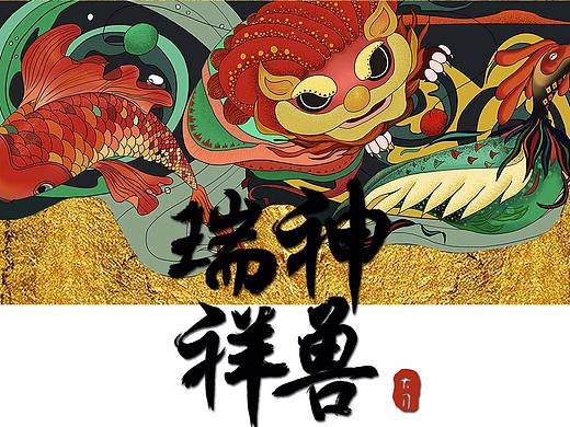 瑞祥神兽