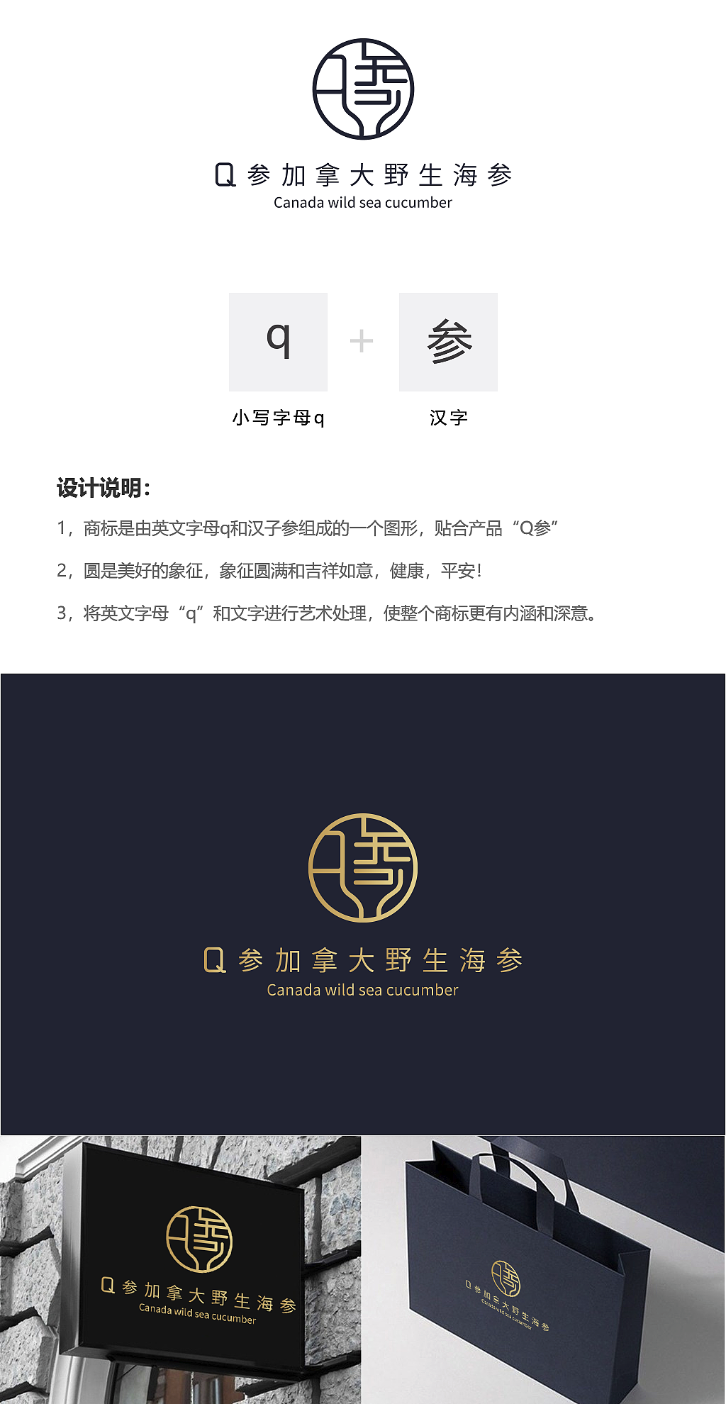 88天前 68 1 0 重庆  |  ui设计师 这是一款海参品牌的logo设计,是