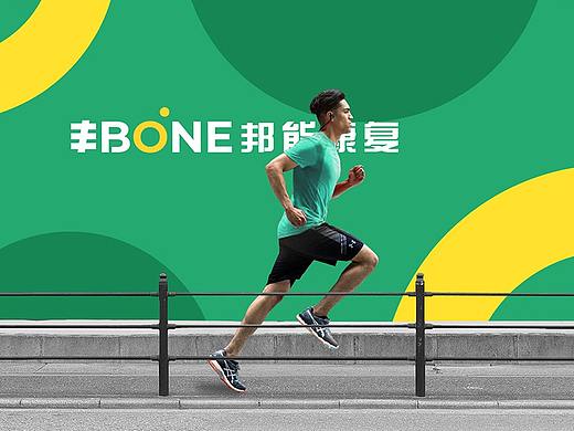 邦能 × 五颗蛋 | 医疗康复品牌标志设计