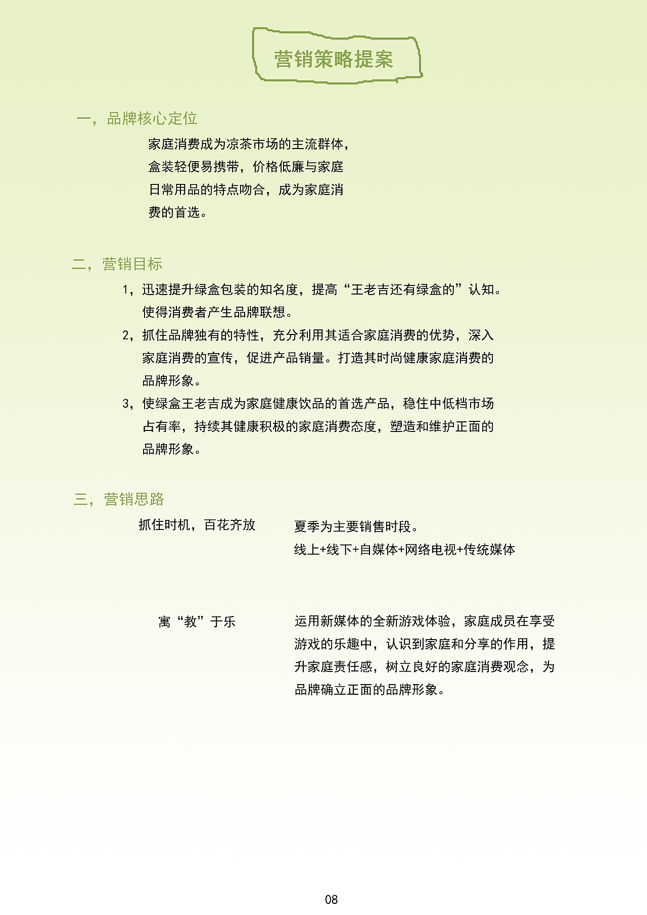 王老吉“盒家欢”策划案（图ZNDc5ODM4NDQ=） - 文案/策划 - 站酷设计师jianjianmxr原创素材 - 站酷ZCOOL