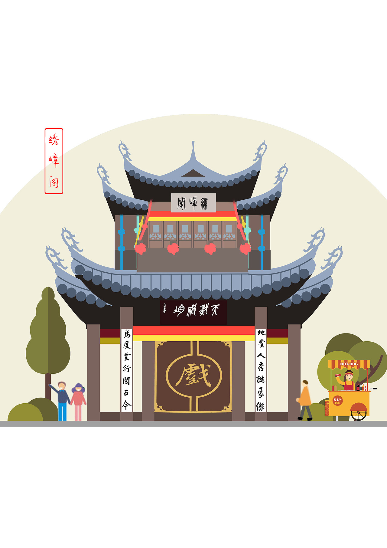 立体插画惠山古镇