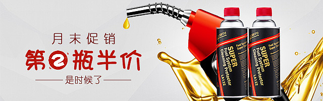 原创淘宝钻展图-燃油宝01