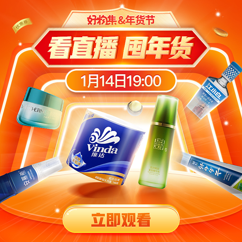 好物集直播图一枚（图ZMjM4Nzc5OTY0） - 运营设计 - 站酷设计师岩茶原创素材 - 站酷ZCOOL