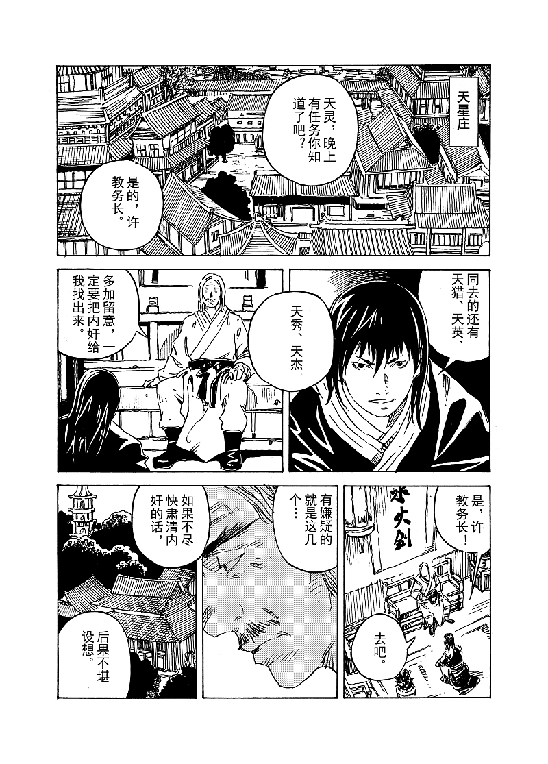 《地火明夷》番外《心剑》 武侠 推理 古风 短篇 漫画（图ZMzA5MTIwNTI=） - 中/长篇漫画 - 站酷设计师晓杰的羊原创素材 - 站酷ZCOOL