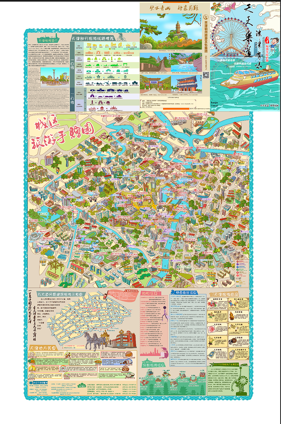 天津旅游手绘地图（图ZNDUxNDMzMjg=） - 宣传物料 - 站酷设计师MJC0909原创素材 - 站酷ZCOOL