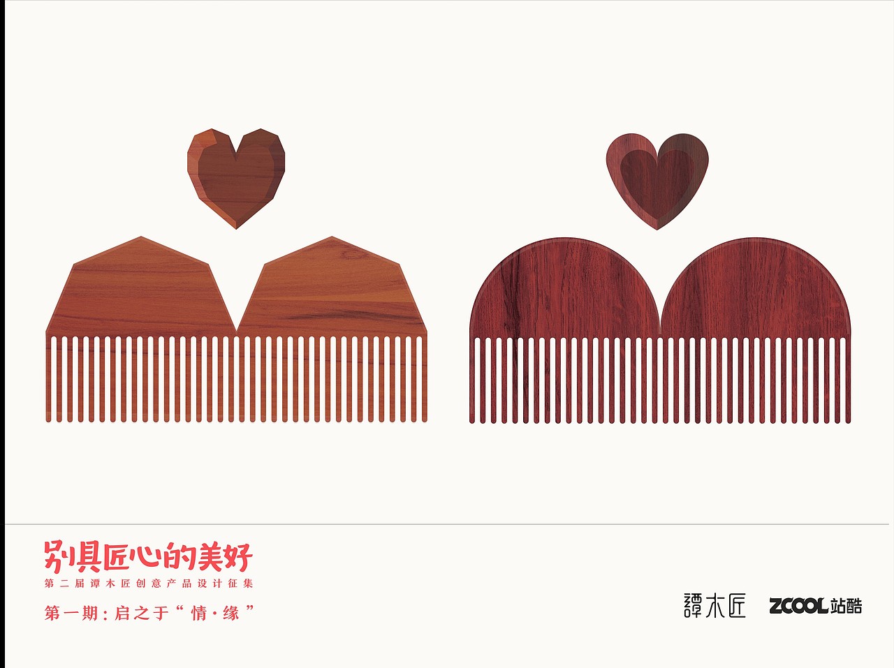 心心相印，让爱升华（图ZNTU2MzgxMTY=） - 生活用品 - 站酷设计师王伟利原创素材 - 站酷ZCOOL