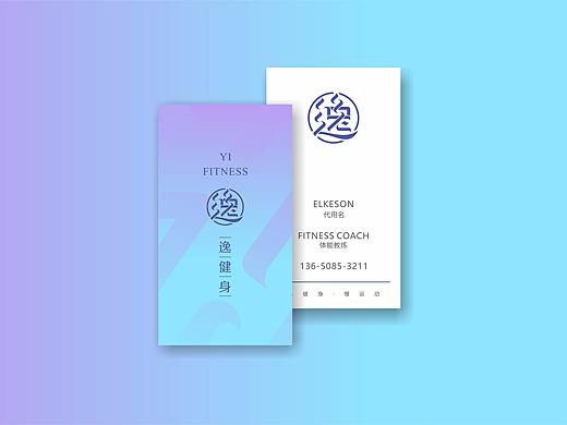 【逸健身】品牌设计
