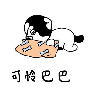 哈宝皮（图ZMTk1NDA0NzU2） - 网络表情 - 站酷设计师哈小齐原创素材 - 站酷ZCOOL