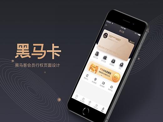 黑马卡权益页面设计