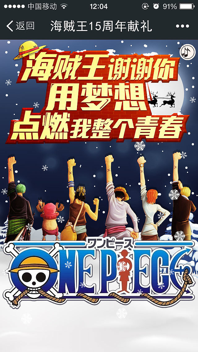 《航海王启航》圣诞节微信活动（图ZMjQ1MDUxNjA=） - 游戏/娱乐 - 站酷设计师IgnisScientia原创素材 - 站酷ZCOOL