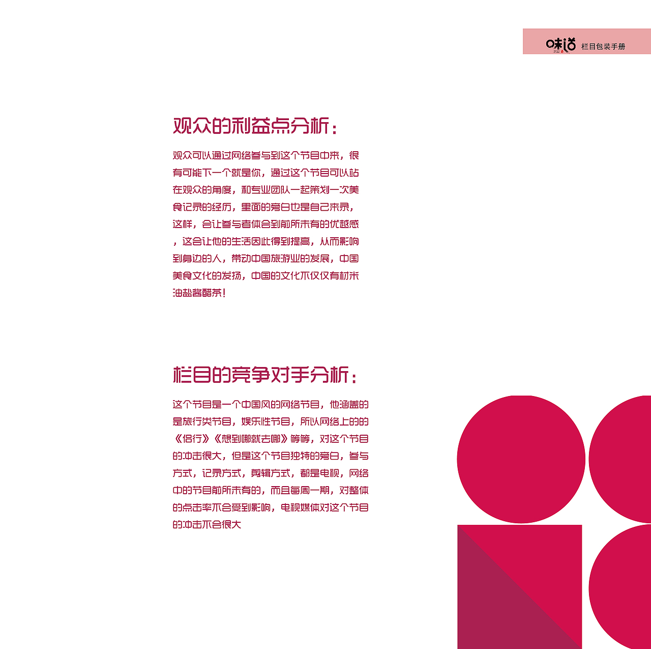 原创作品《中国好味道》美食节目栏目包装