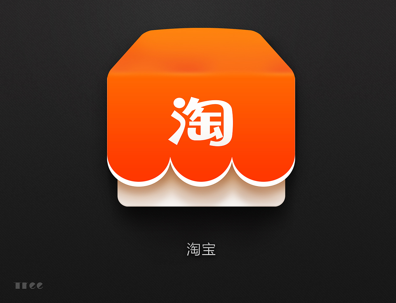 淘宝icon