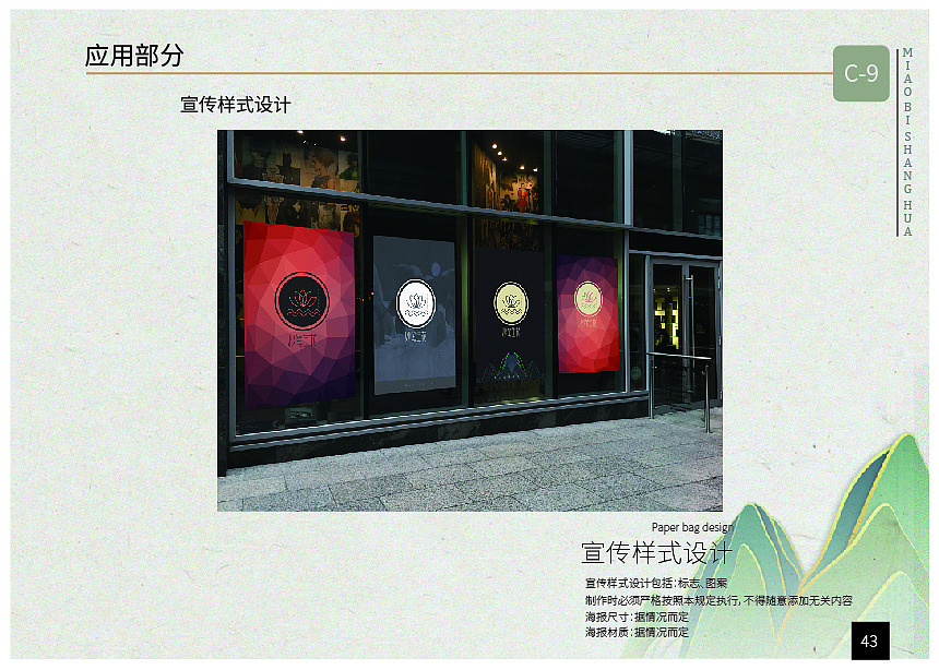 妙笔生花出版社VI系统