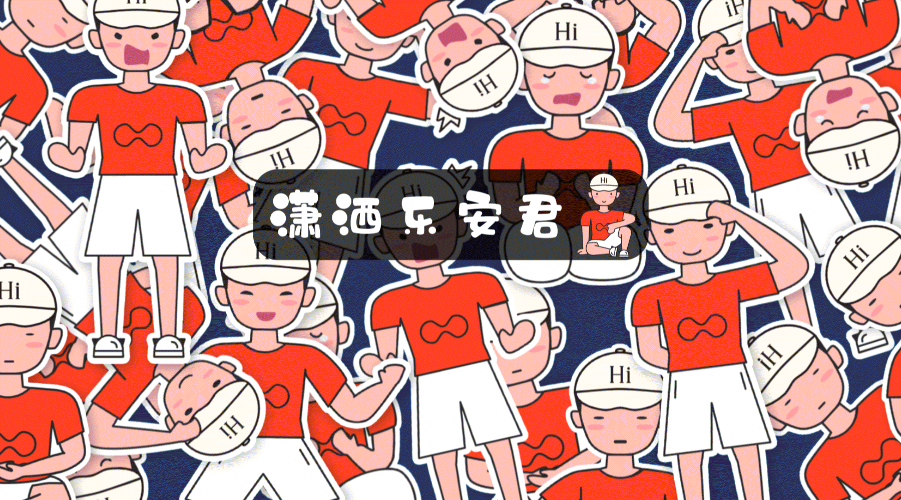 【瀟灑樂安君】形象表情設(shè)計(jì)（圖ZMTg0MzY1MzE2） - 圖案 - 站酷設(shè)計(jì)師蘇樂安原創(chuàng)素材 - 站酷ZCOOL